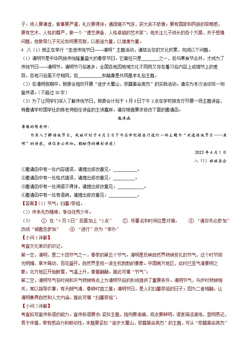 期中模拟试题03-2022-2023学年八年级下册语文期中训练（解析版）第3页