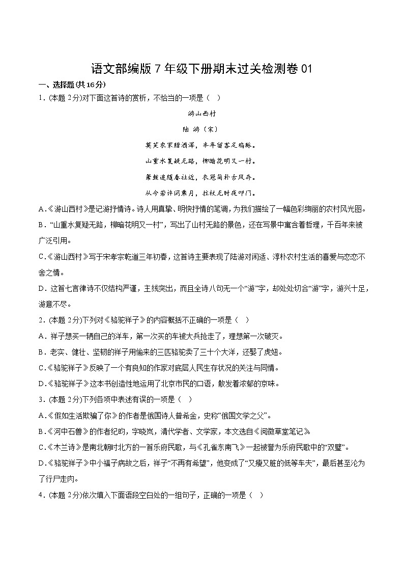 语文部编版7年级下册期末过关检测卷0102