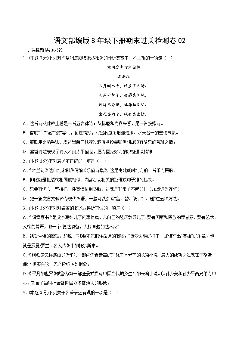 语文部编版8年级下册期末过关检测卷02第2页
