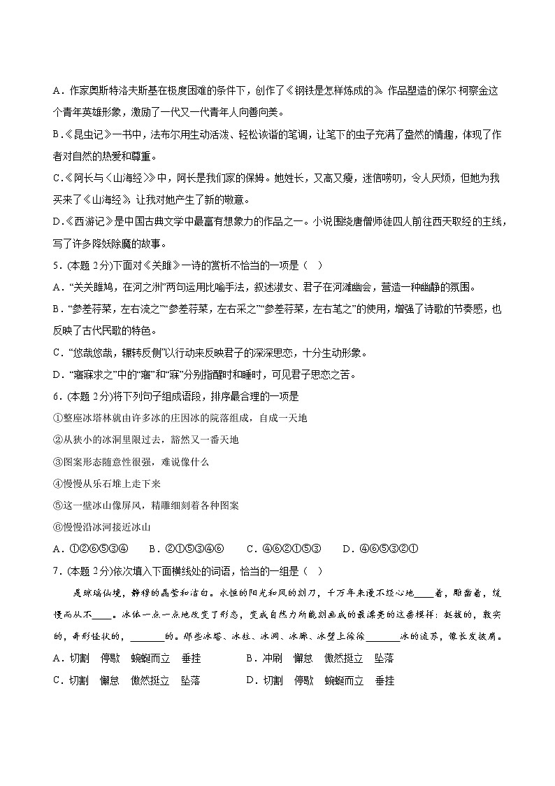 语文部编版8年级下册期末过关检测卷02第3页