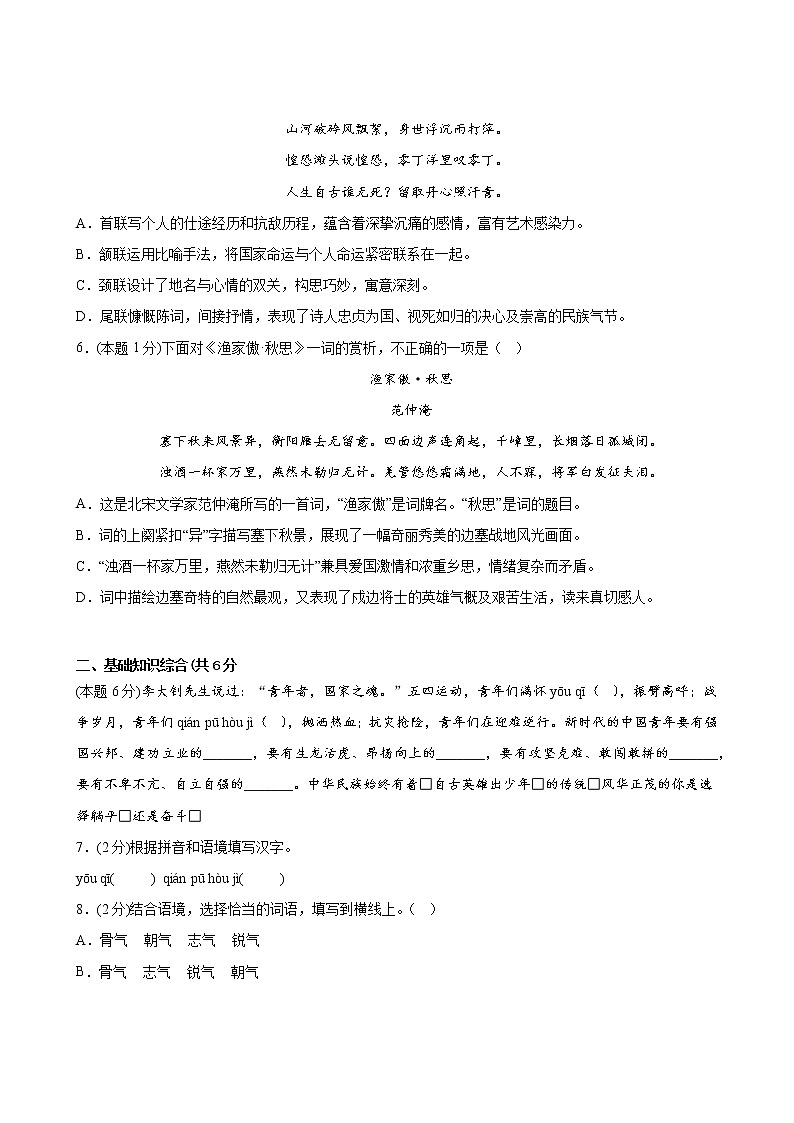 语文部编版9年级下册期末过关检测卷0103