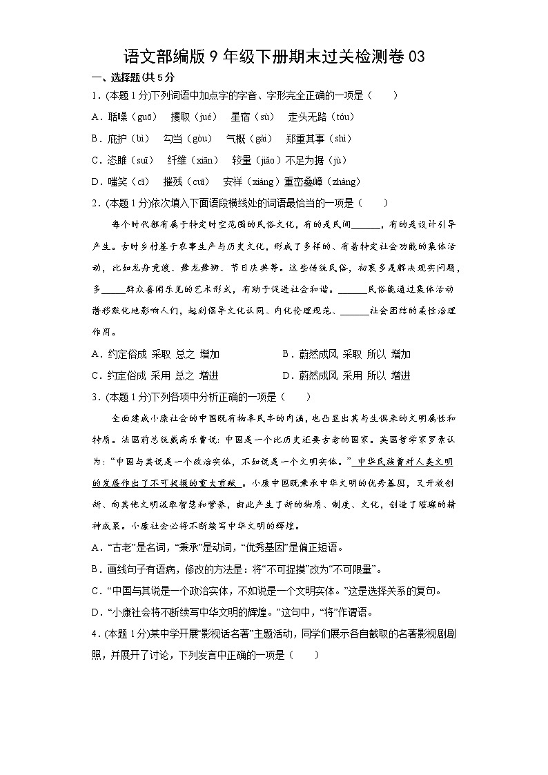 语文部编版9年级下册期末过关检测卷03第2页