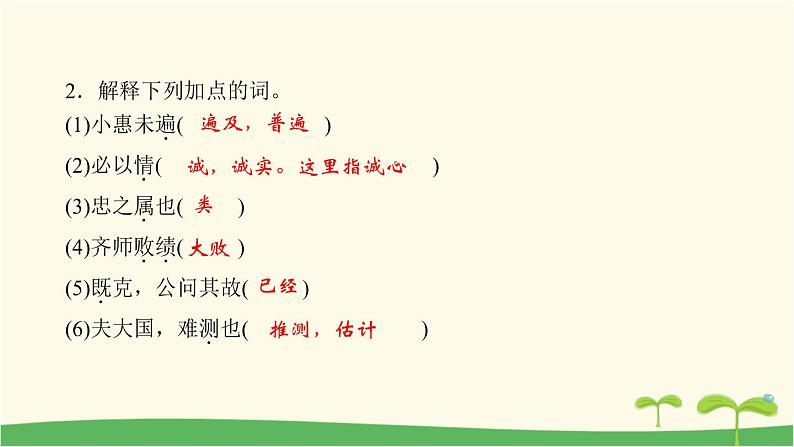 九年级语文下册第六单元《曹刿论战》作业课件第4页