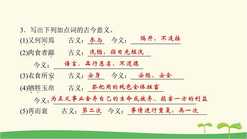 九年级语文下册第六单元《曹刿论战》作业课件第5页