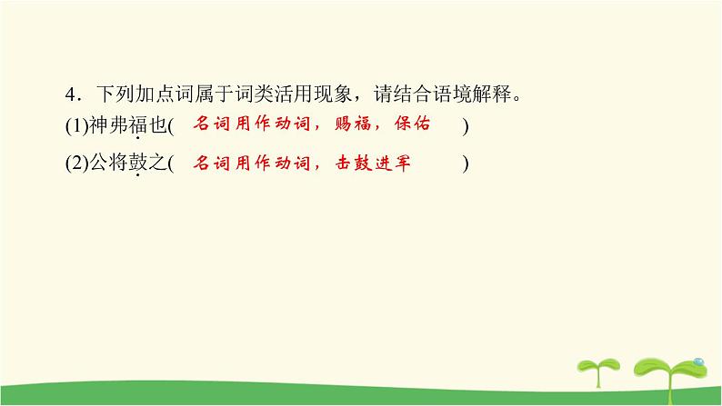 九年级语文下册第六单元《曹刿论战》作业课件第7页