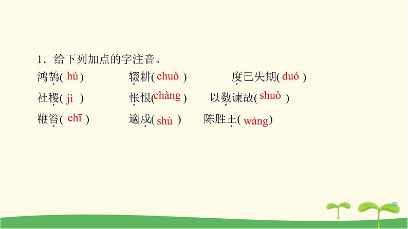 九年级语文下册第六单元《陈涉世家》作业课件第3页