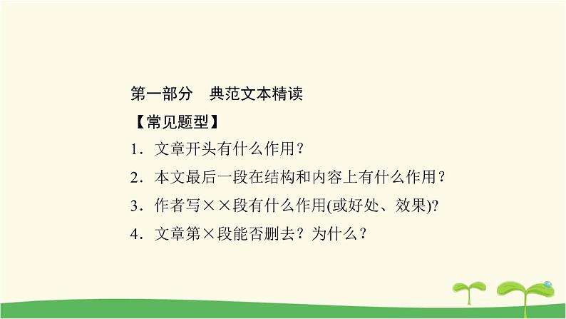 九年级语文下册第五单元 段落的作用 作业课件02