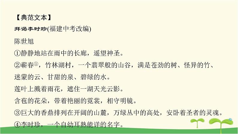 九年级语文下册第五单元 段落的作用 作业课件03