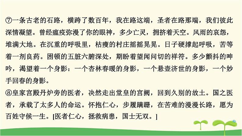 九年级语文下册第五单元 段落的作用 作业课件05