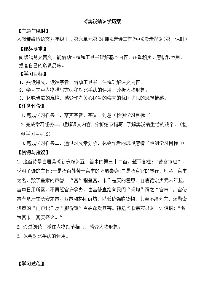 部编版语文七年级下册 《卖油翁》学案第1页