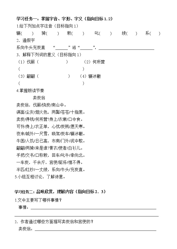 部编版语文七年级下册 《卖油翁》学案第2页