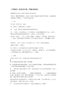 初中语文人教部编版七年级下册邓稼先教案设计