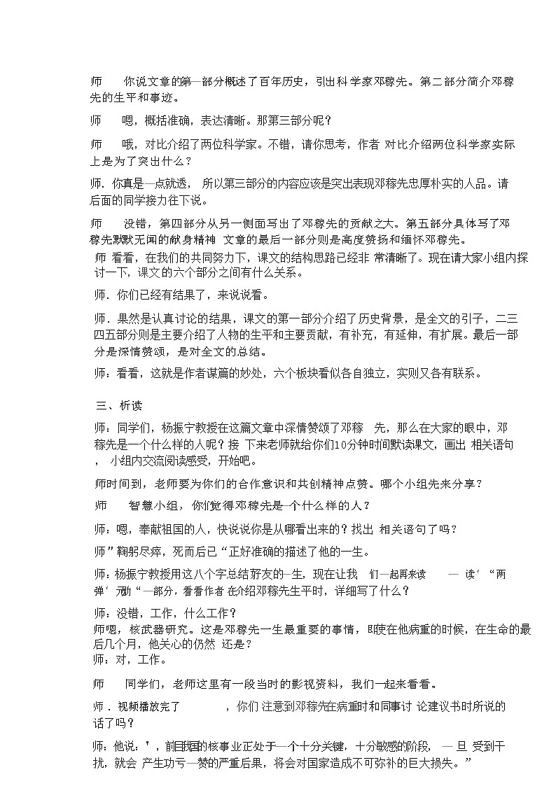 部编版语文七年级下册 《邓稼先》试讲逐字稿（附配套教案）02