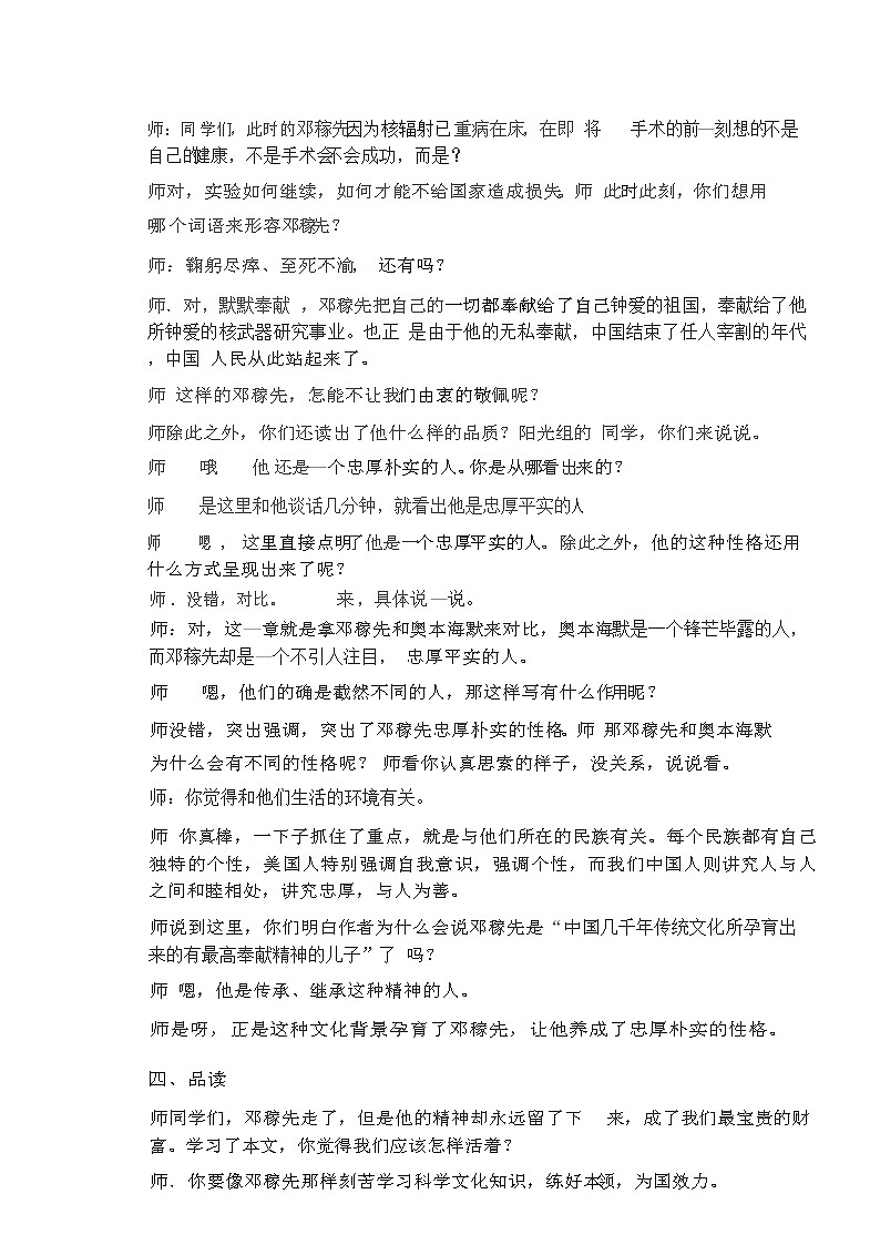 部编版语文七年级下册 《邓稼先》试讲逐字稿（附配套教案）03