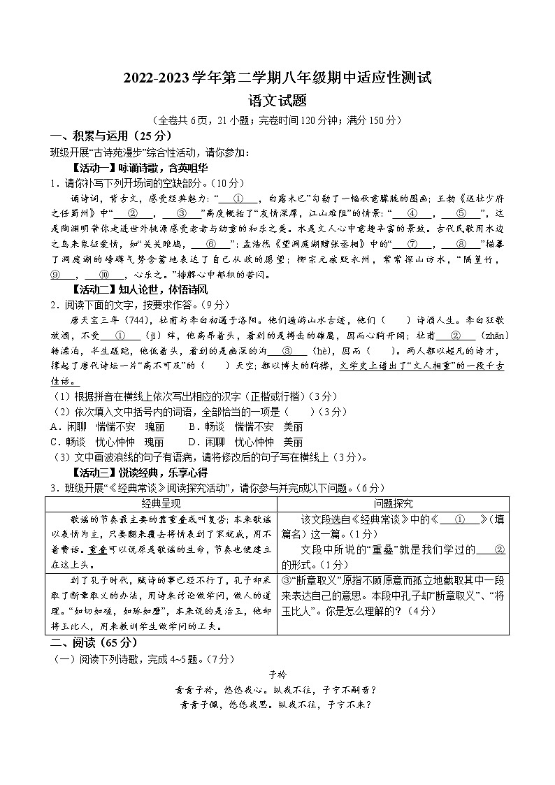 福建省福州市连江县2022-2023学年八年级下学期期中语文试题01