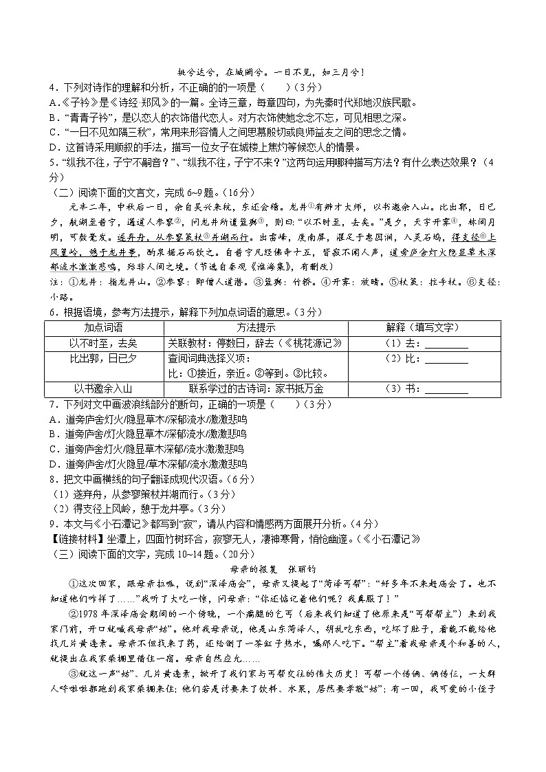 福建省福州市连江县2022-2023学年八年级下学期期中语文试题02