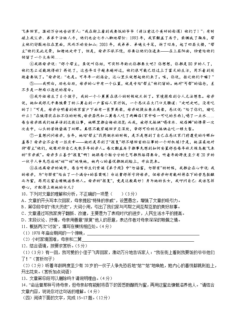 福建省福州市连江县2022-2023学年八年级下学期期中语文试题03
