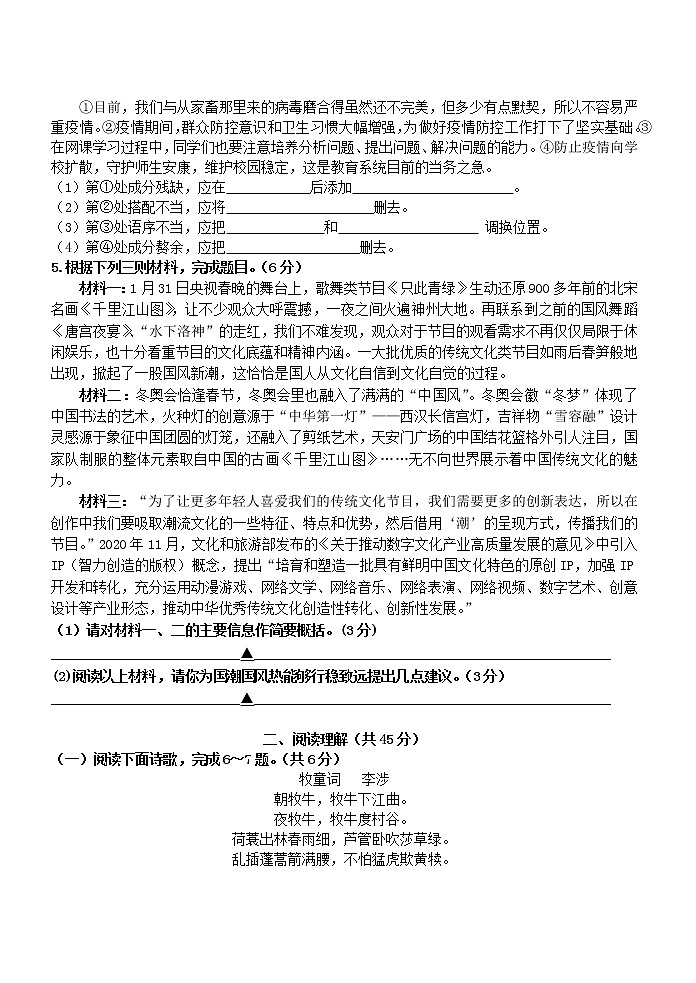 2023年江苏省镇江市八校联考九年级模拟考试语文试卷第2页