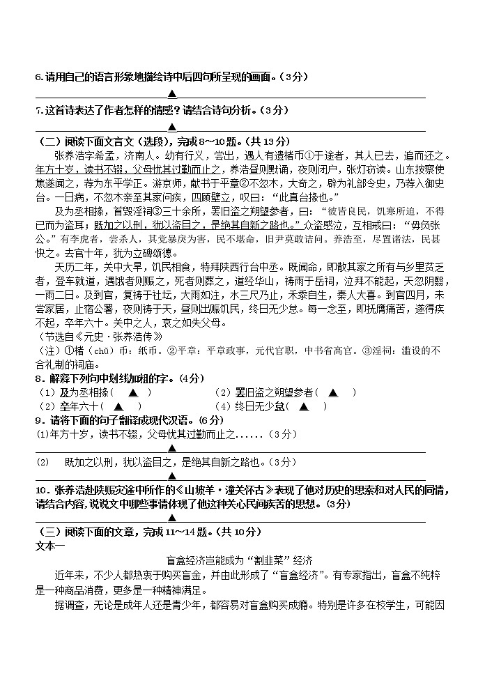 2023年江苏省镇江市八校联考九年级模拟考试语文试卷第3页