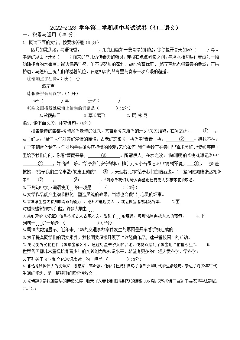 江苏省江阴市长泾片2022-2023学年 八年级下学期期中考试语文试卷01