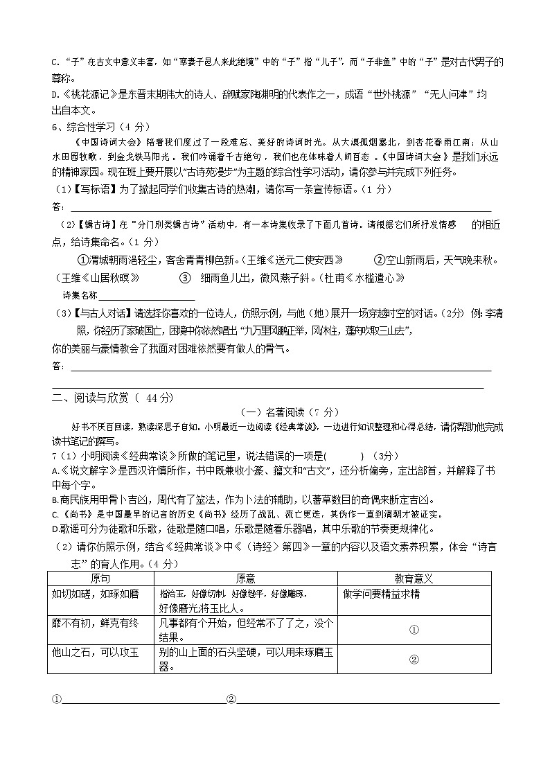 江苏省江阴市长泾片2022-2023学年 八年级下学期期中考试语文试卷02
