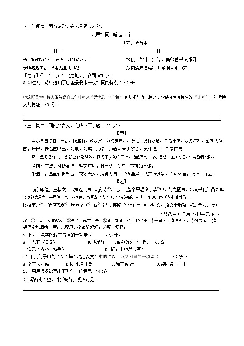 江苏省江阴市长泾片2022-2023学年 八年级下学期期中考试语文试卷03
