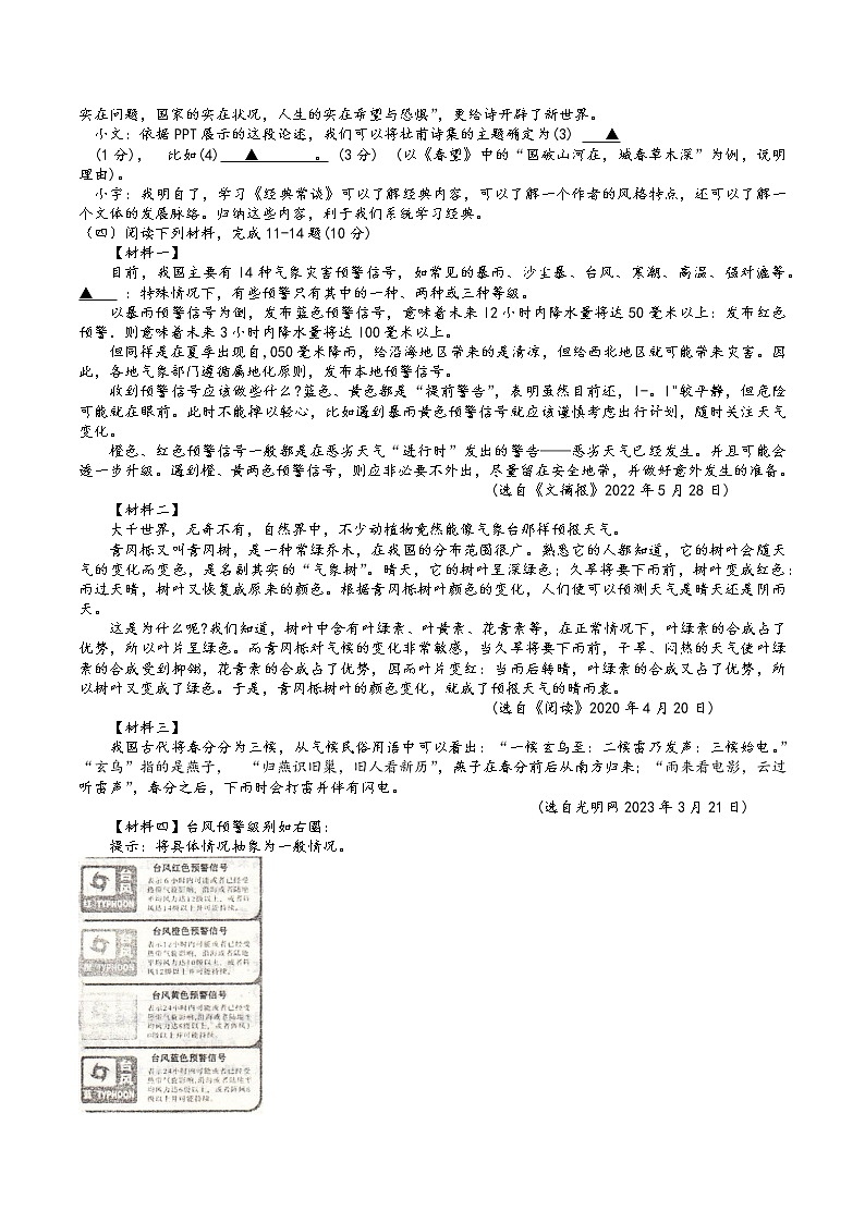 江苏省徐州市邳州市2022-2023学年八年级下学期4月期中考试语文试题03