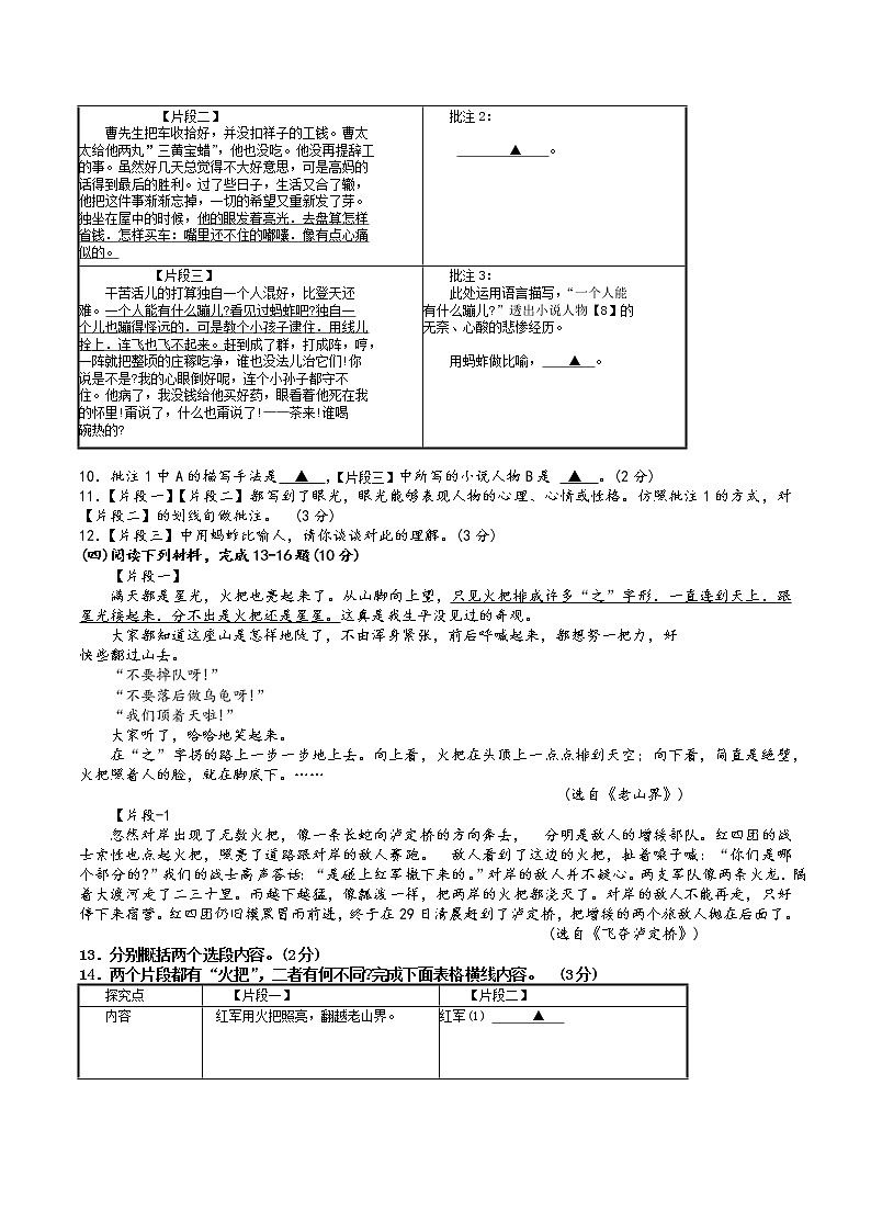 江苏省徐州市邳州市2022-2023学年七年级下学期期中考试语文试题03