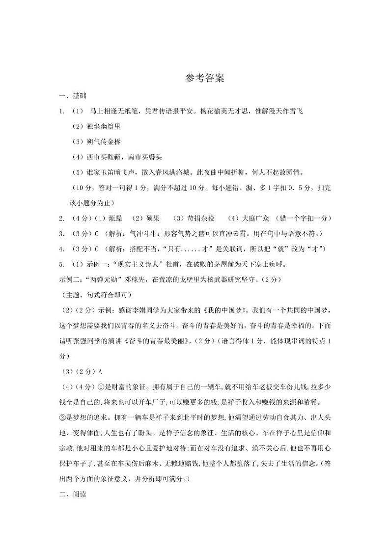 广东省佛山市南海区大沥镇2022-2023学年七年级下学期4月月考语文试题01