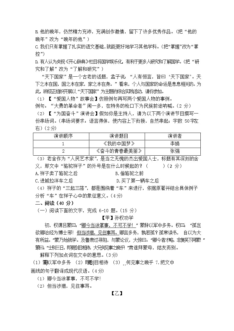 广东省佛山市南海区大沥镇2022-2023学年七年级下学期4月月考语文试题02