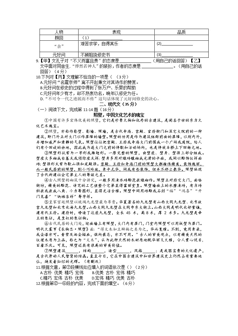 2023年上海市浦东新区中考二模语文试卷(无答案)02