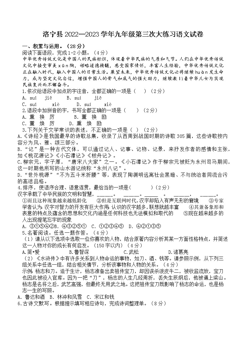 河南省洛阳市洛宁县2022—2023学年下学期九年级第三次大练习语文试卷（期中）第1页