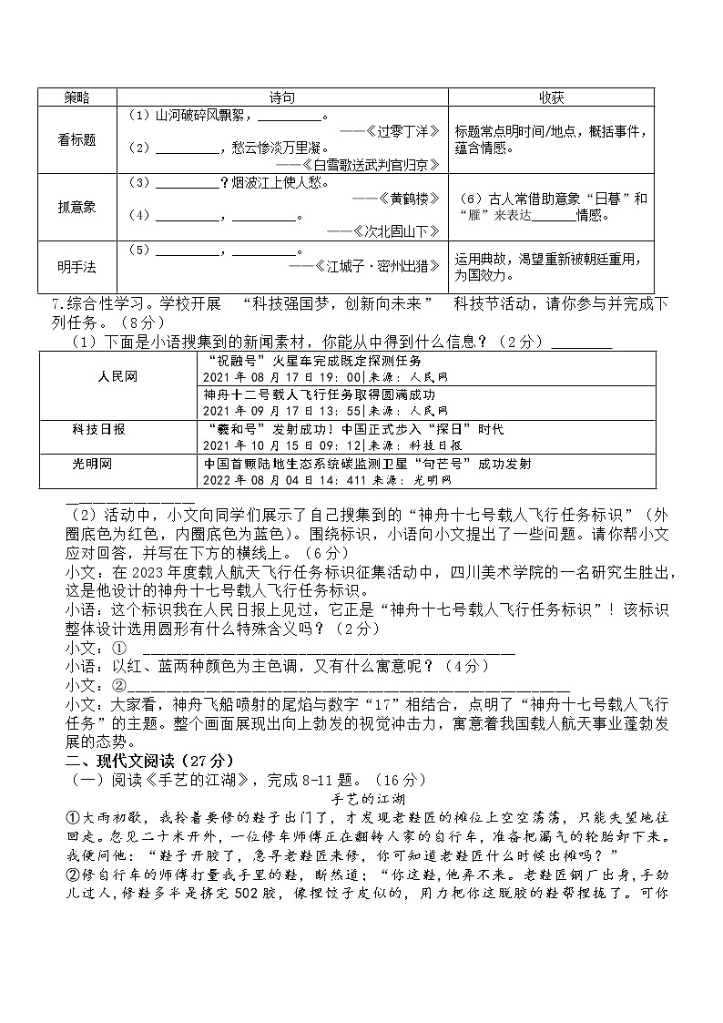 河南省洛阳市洛宁县2022—2023学年下学期九年级第三次大练习语文试卷（期中）第2页