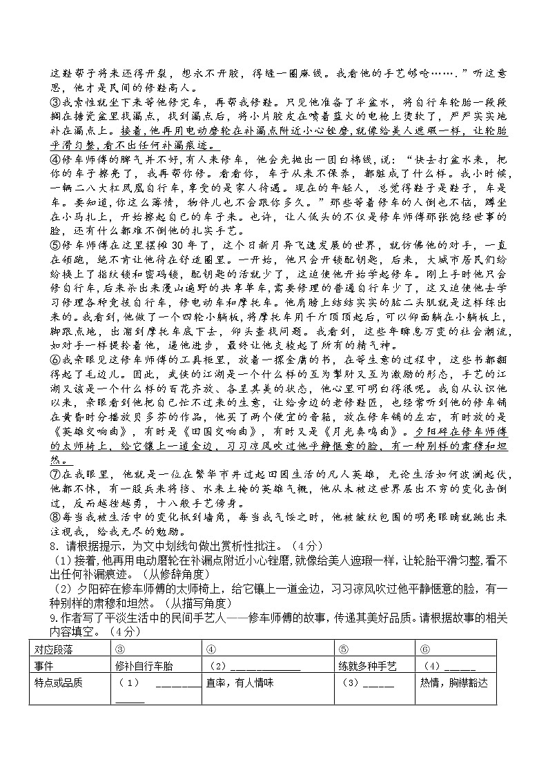 河南省洛阳市洛宁县2022—2023学年下学期九年级第三次大练习语文试卷（期中）第3页