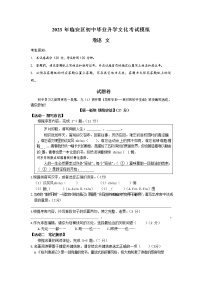 2023年浙江省杭州市临安区中考一模语文试卷