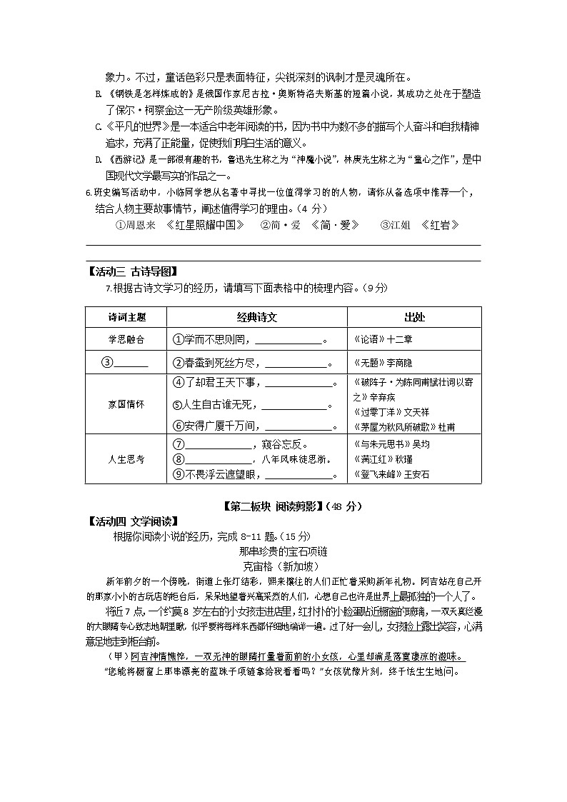 2023年浙江省杭州市临安区中考一模语文试卷第2页