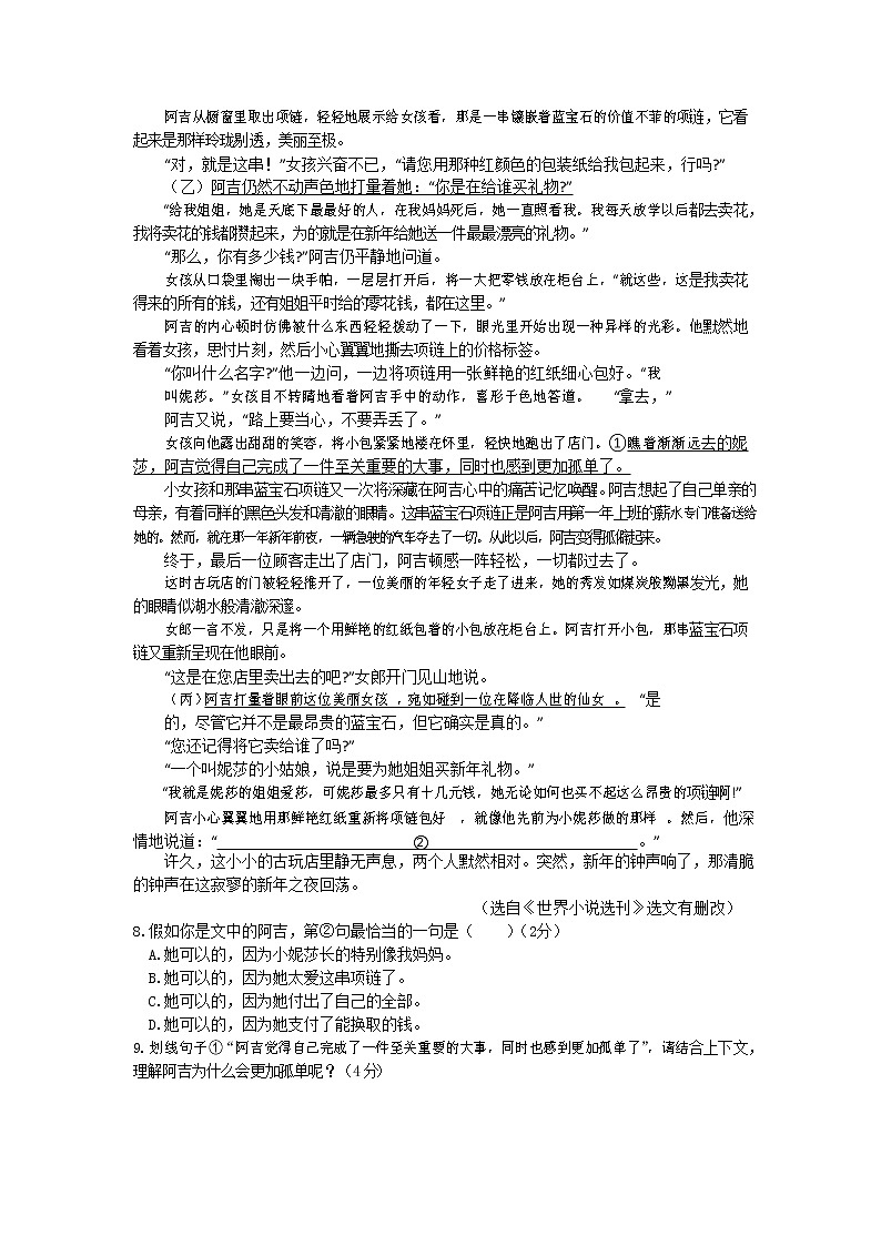 2023年浙江省杭州市临安区中考一模语文试卷第3页