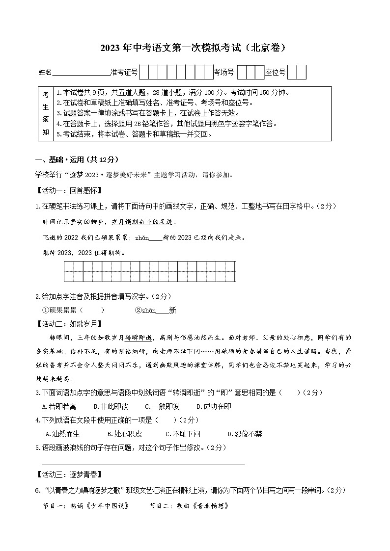 （北京卷）2023年中考语文第一次模拟考试（A4考试版）01