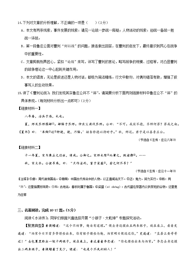 （北京卷）2023年中考语文第一次模拟考试（A4考试版）03