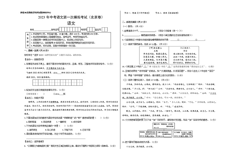 （北京卷）2023年中考语文第一次模拟考试（考试版）第1页