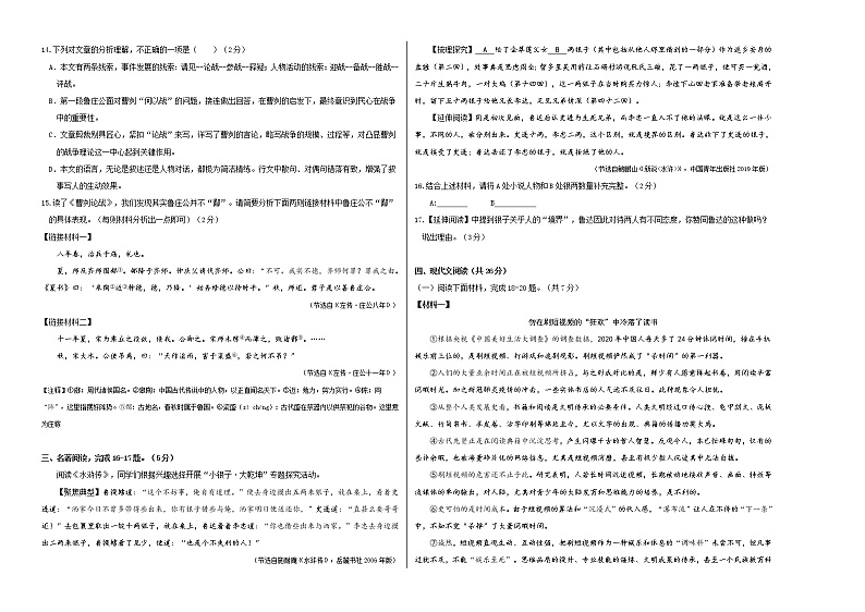 （北京卷）2023年中考语文第一次模拟考试（考试版）第2页