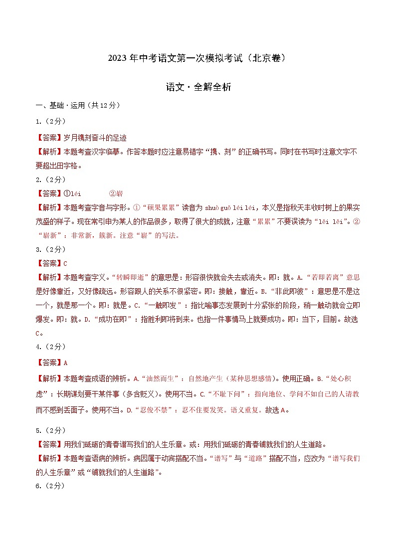 （北京卷）2023年中考语文第一次模拟考试（全解全析）01