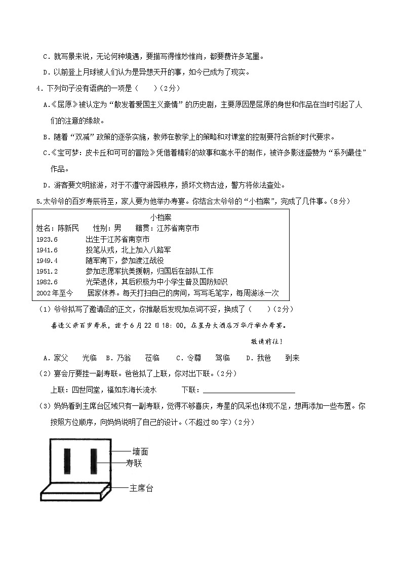（广东广州卷）2023年中考语文第一次模拟考试（A4考试版）第2页