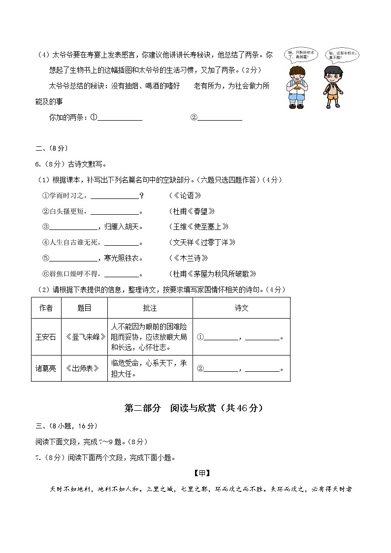 （广东广州卷）2023年中考语文第一次模拟考试（A4考试版）第3页