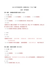 （广东广州卷）2023年中考语文第一次模拟考试（参考答案）