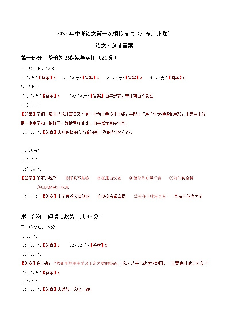 （广东广州卷）2023年中考语文第一次模拟考试（参考答案）01