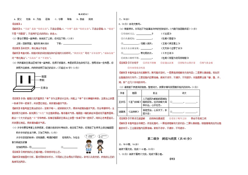 （广东广州卷）2023年中考语文第一次模拟考试（考试版+解析）02