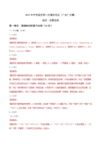 （广东广州卷）2023年中考语文第一次模拟考试（全解全析）