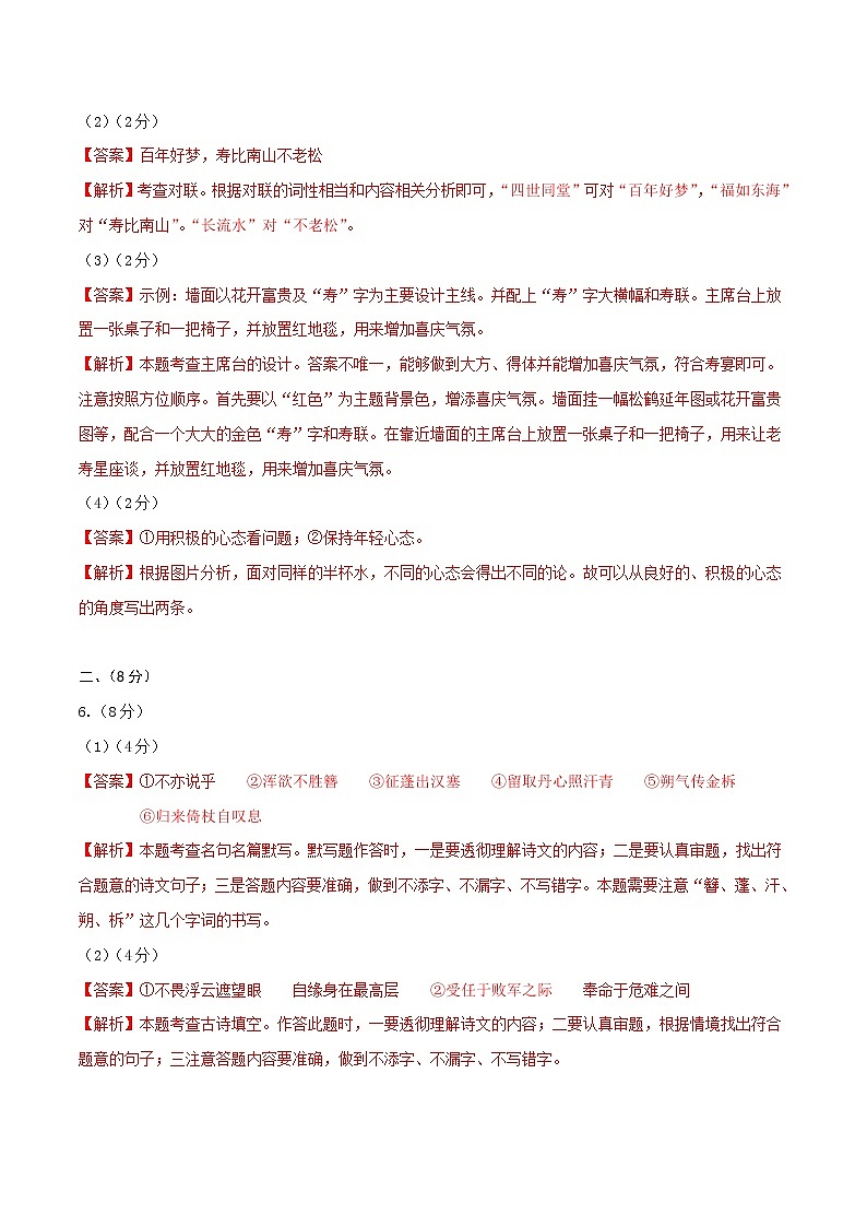 （广东广州卷）2023年中考语文第一次模拟考试（全解全析）02