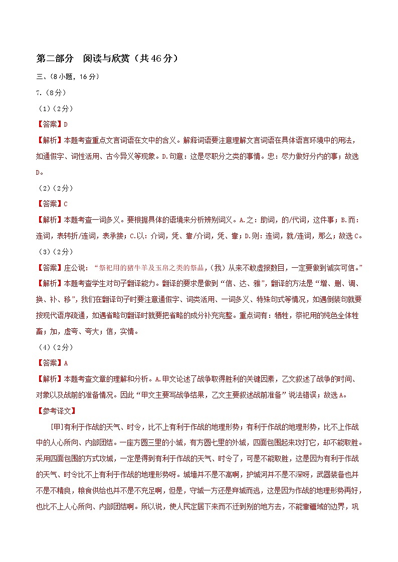 （广东广州卷）2023年中考语文第一次模拟考试（全解全析）03